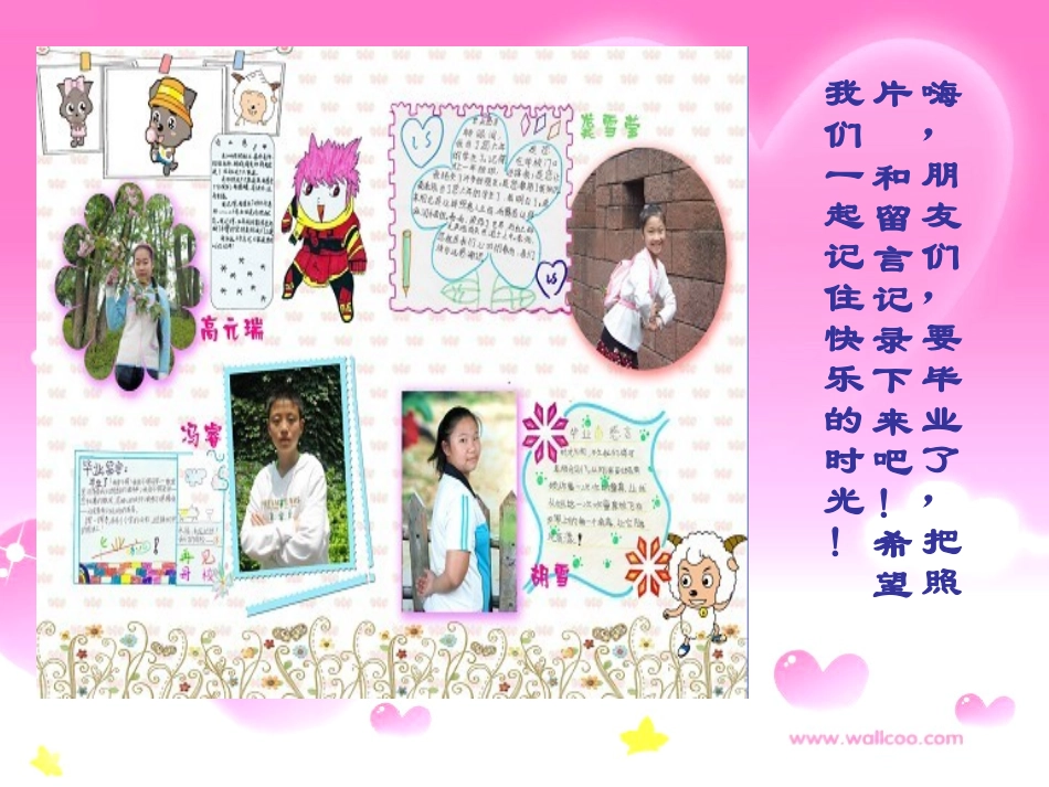 人教小学美术六下《第13课毕业啦》PPT课件【九折优惠】_第2页