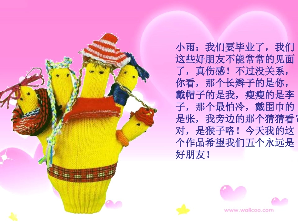 人教小学美术六下《第13课毕业啦》PPT课件【九折优惠】_第3页