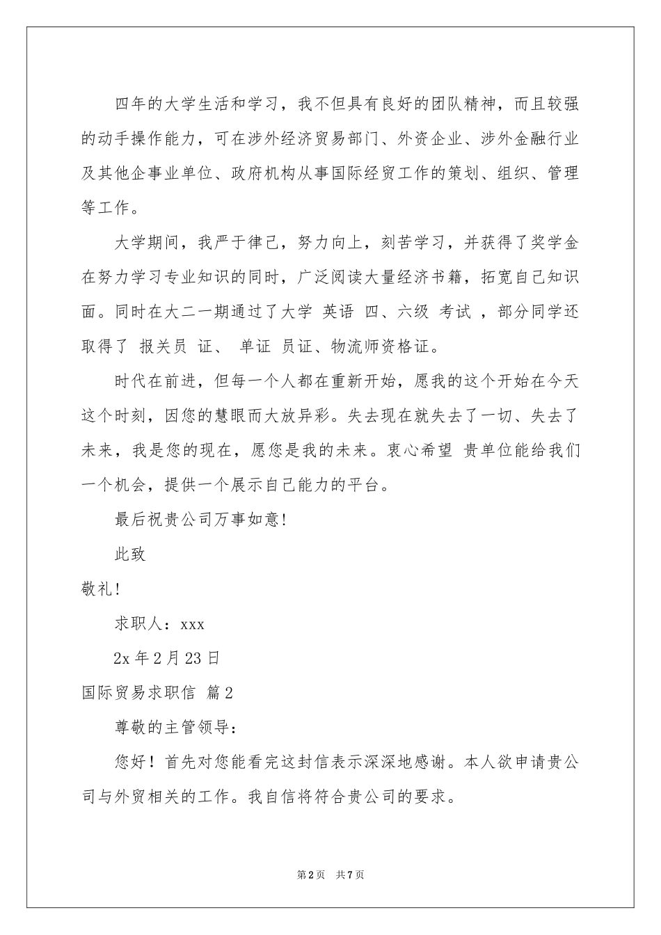 国际贸易求职信模板合集四篇_第2页