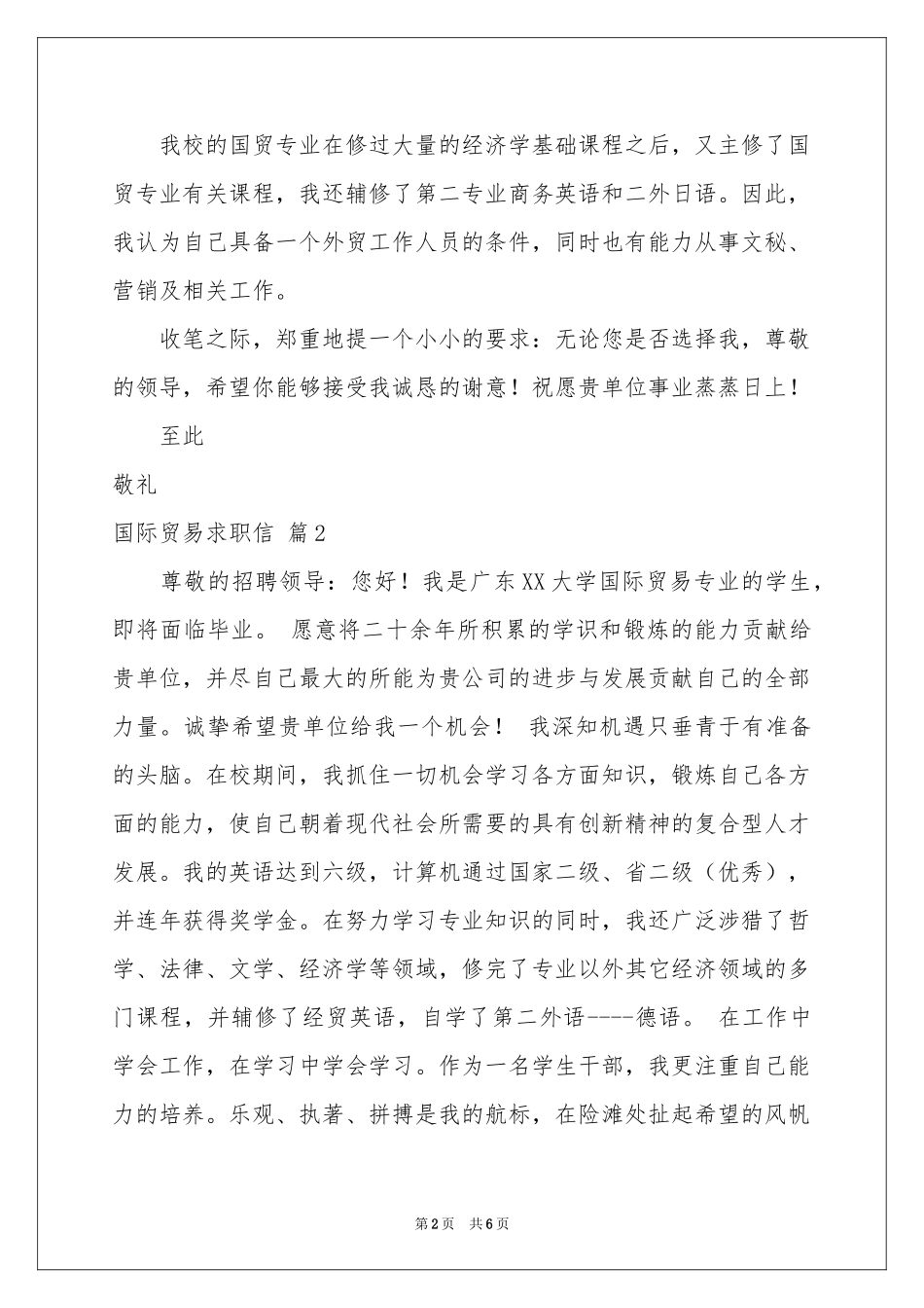 国际贸易求职信4篇_第2页