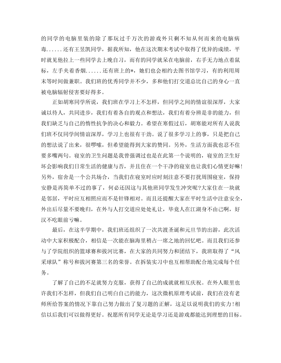 大二班长工作总结三篇 _第2页
