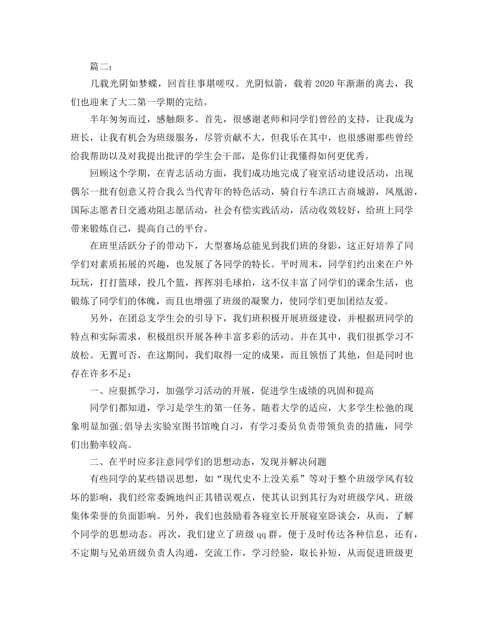 大二班长工作总结三篇 _第3页