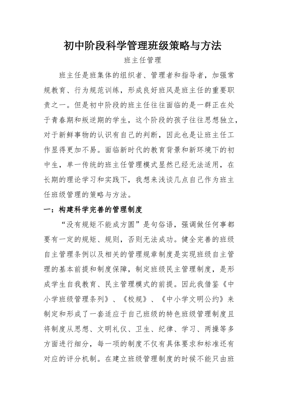 周南实验中学张桂群老师《班主任管理论文》_第1页