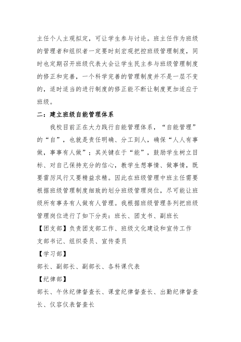 周南实验中学张桂群老师《班主任管理论文》_第2页