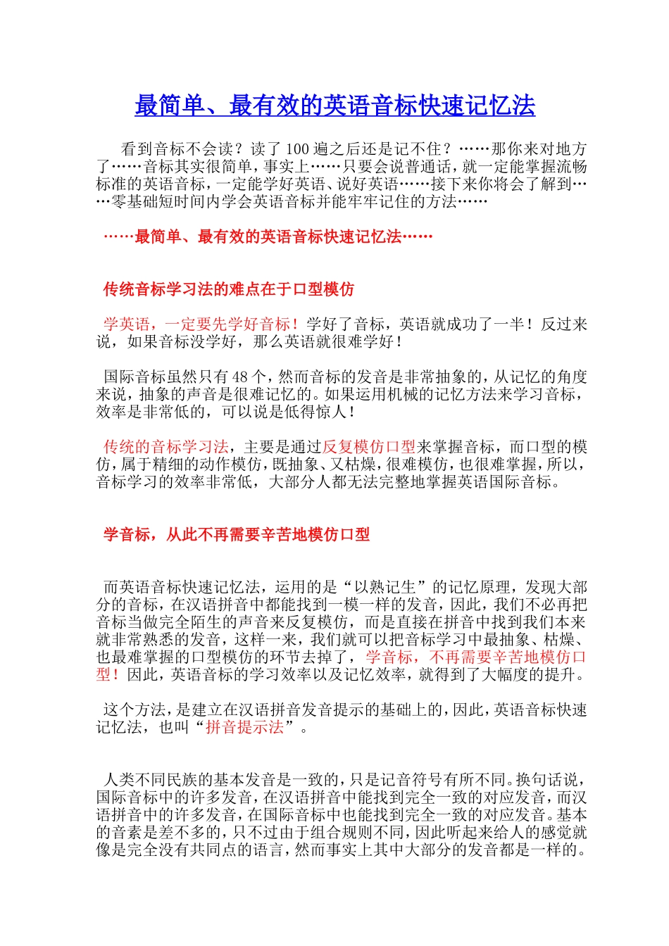 最简单、最有效的英语音标快速记忆法_第1页
