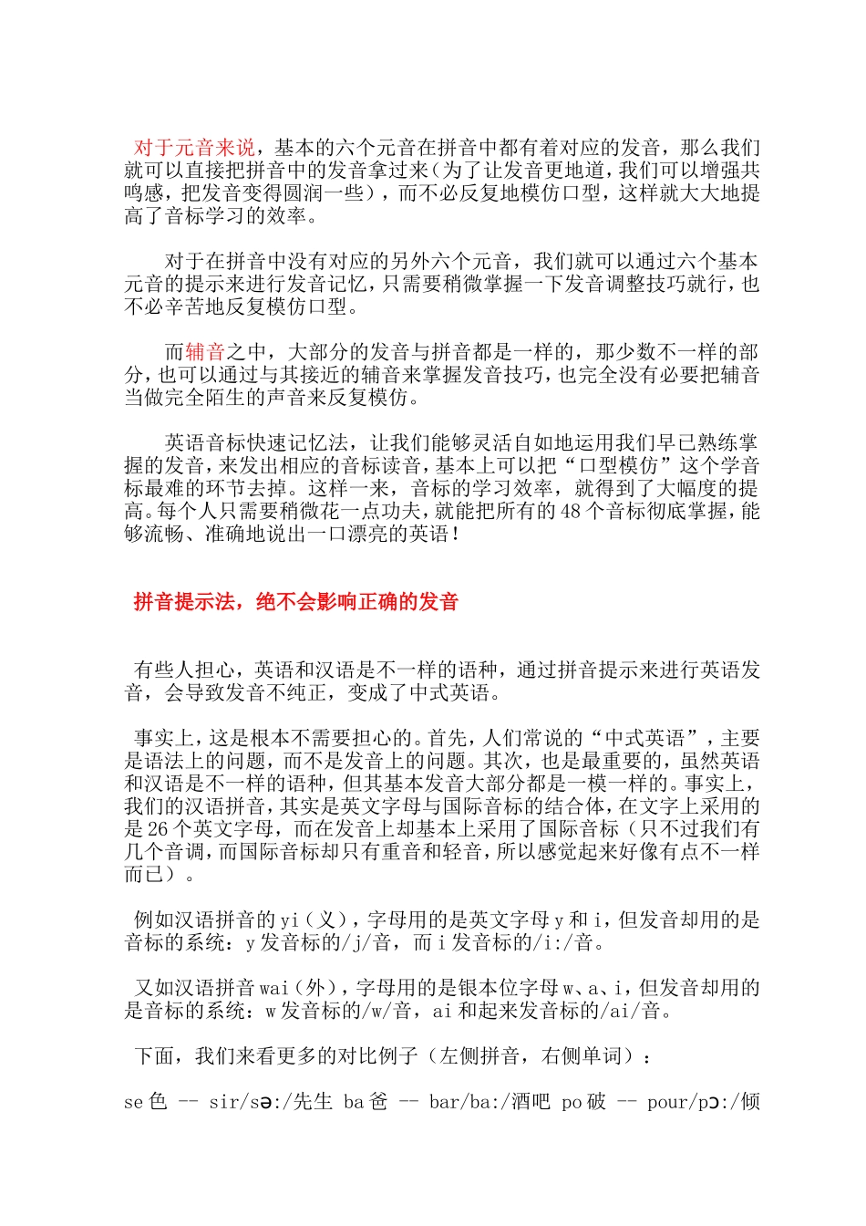 最简单、最有效的英语音标快速记忆法_第2页