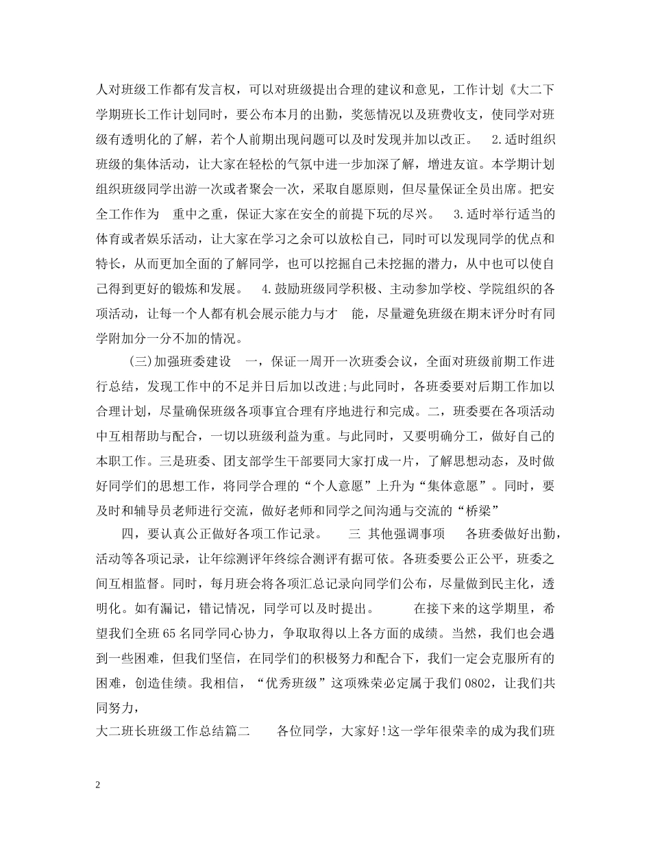 大二班长班级工作总结 _第2页