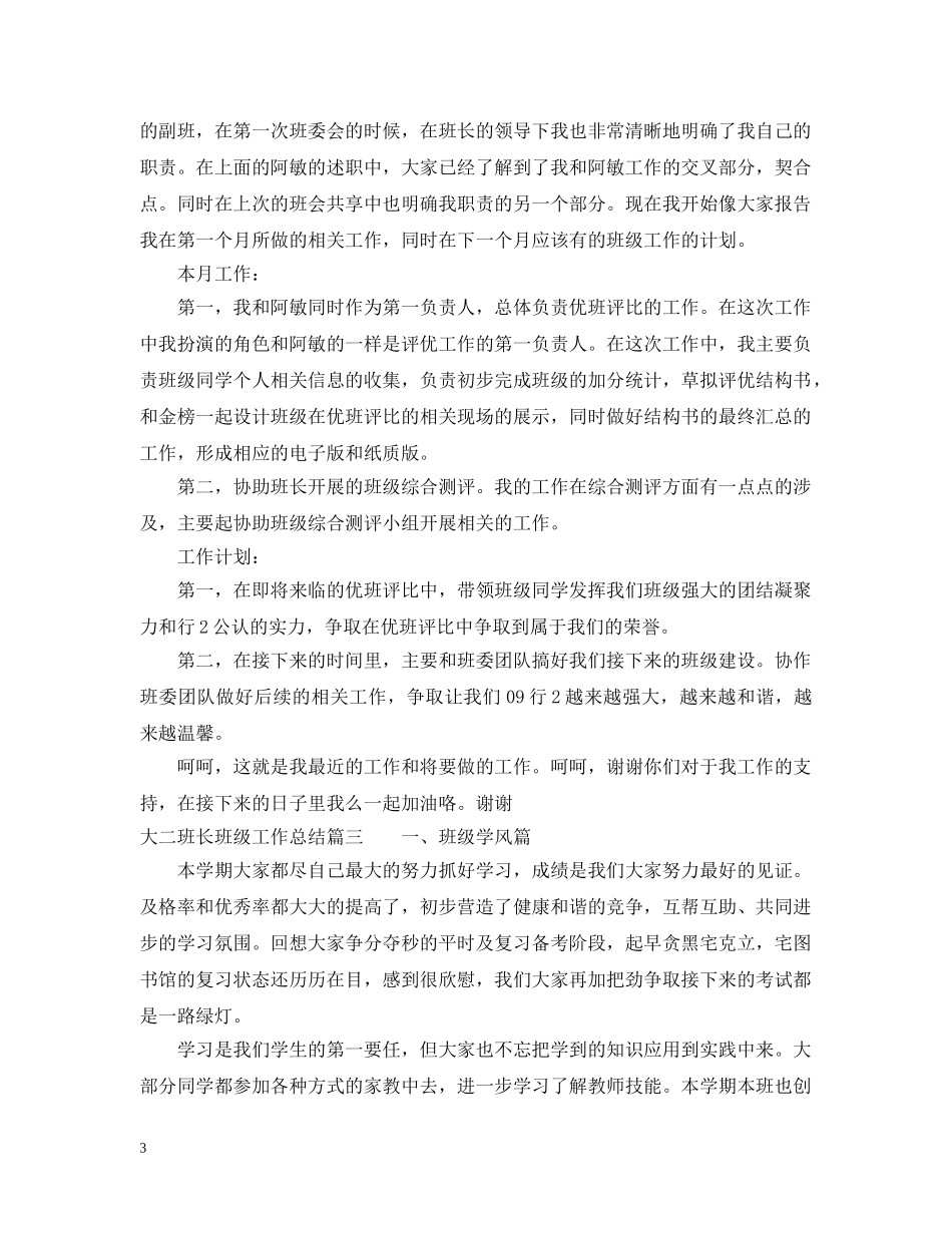 大二班长班级工作总结 _第3页