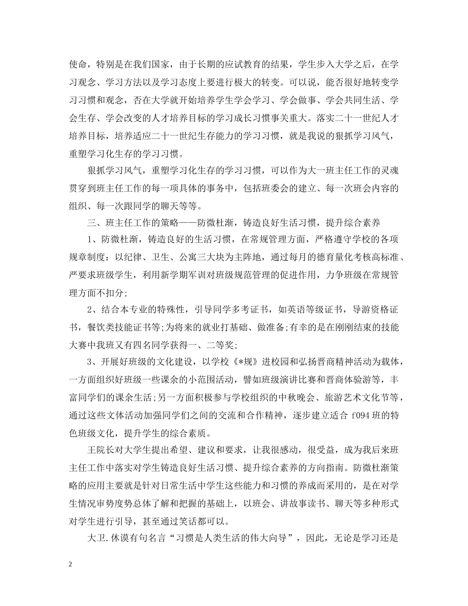 大二班主任个人年终工作总结 _第2页