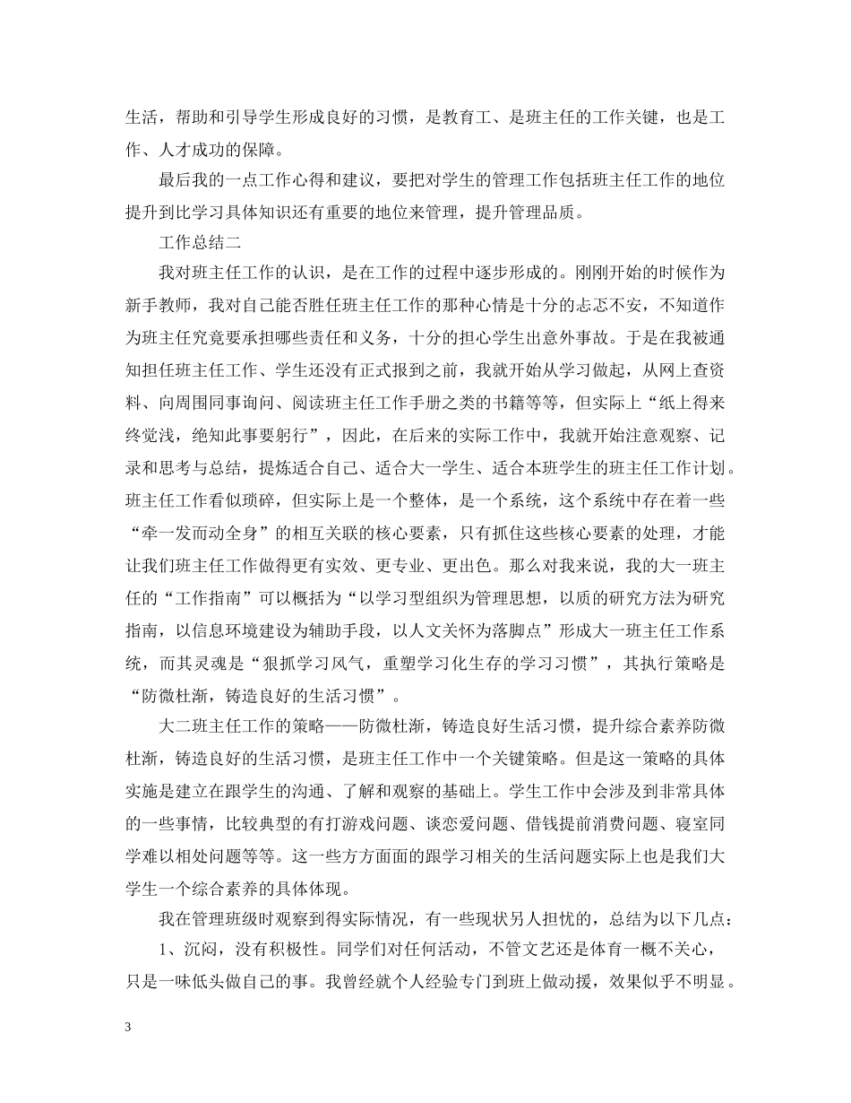 大二班主任个人年终工作总结 _第3页