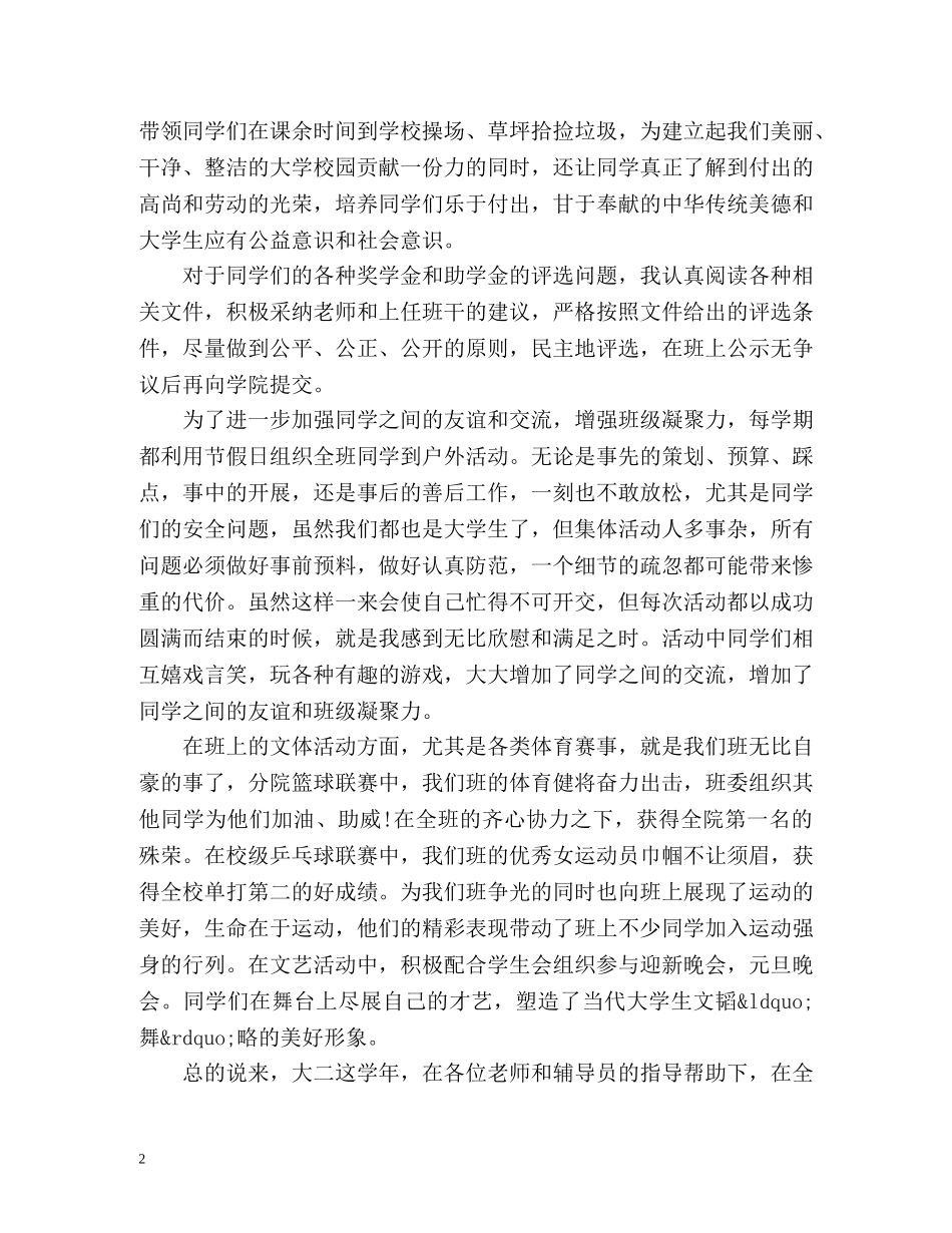 大二班长个人工作总结 _第2页