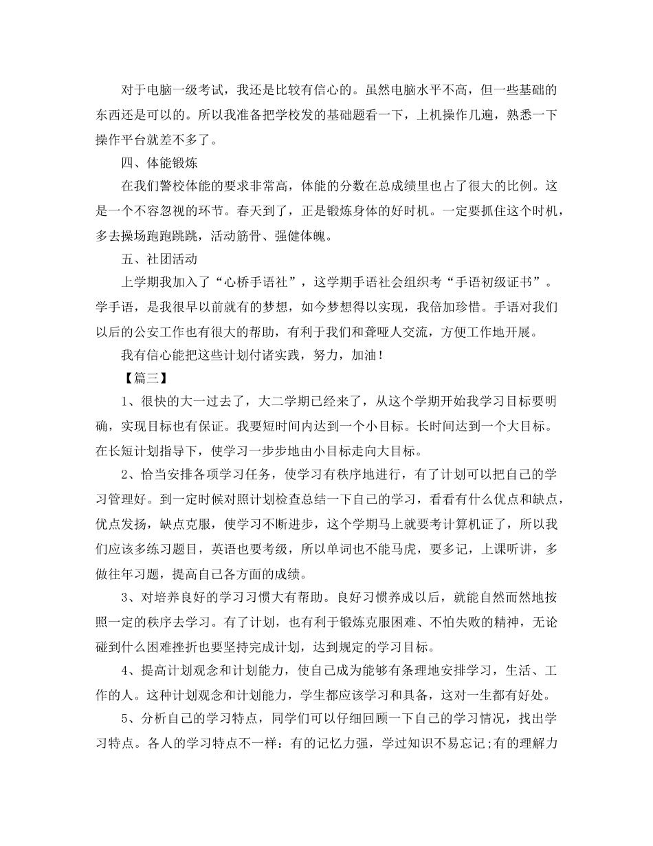 大二新学期学习计划书三篇 _第2页