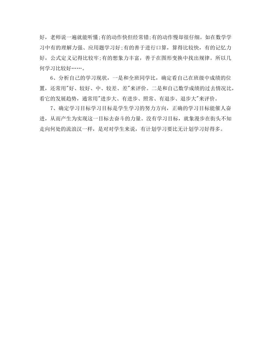 大二新学期学习计划书三篇 _第3页
