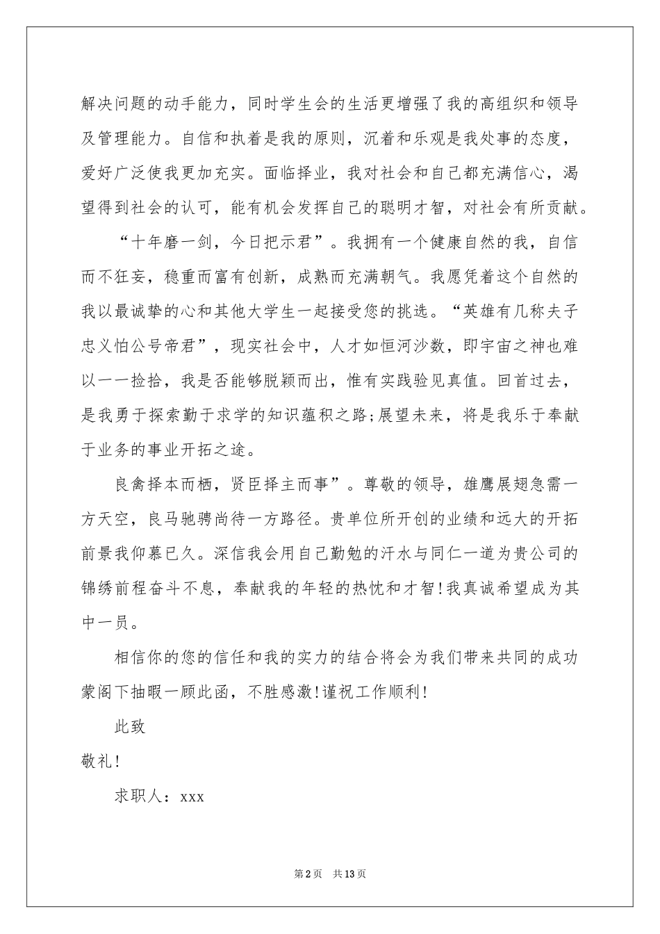 国际贸易求职信汇总八篇_第2页