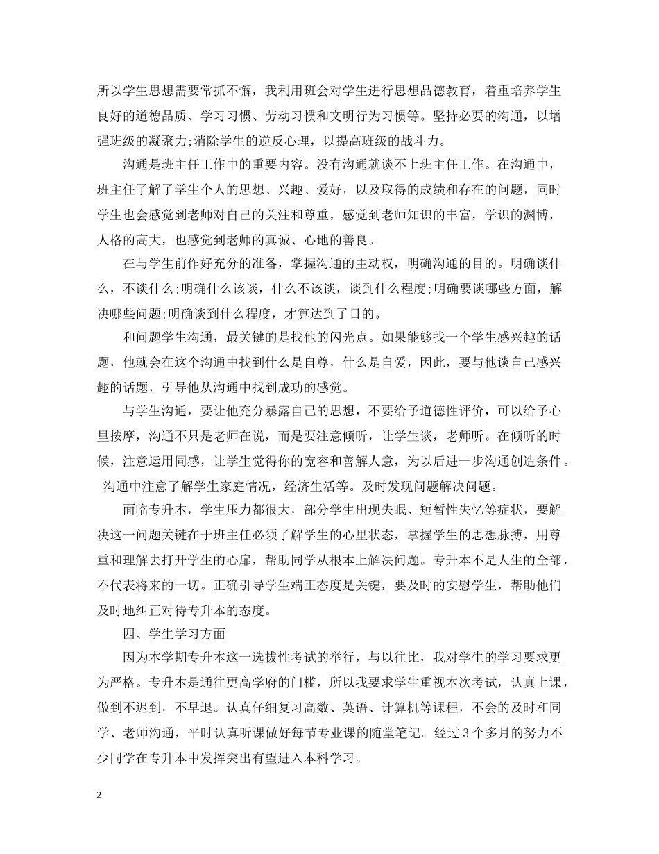 大二班主任工作总结范文欣赏 _第2页