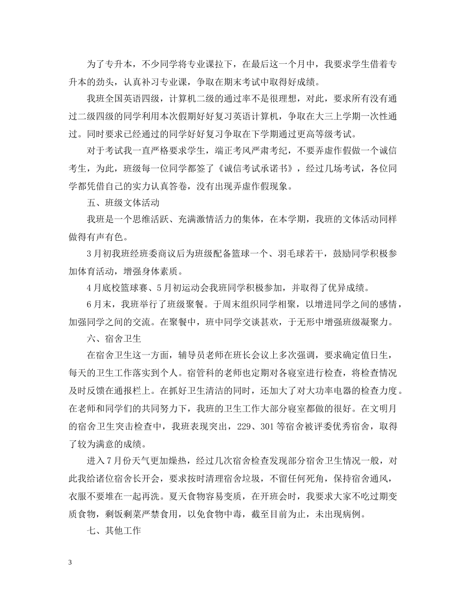 大二班主任工作总结范文欣赏 _第3页