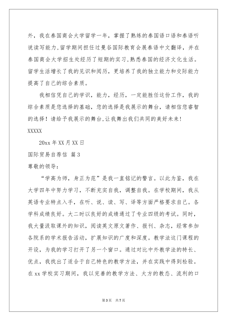 国际贸易自荐信汇编5篇_第3页