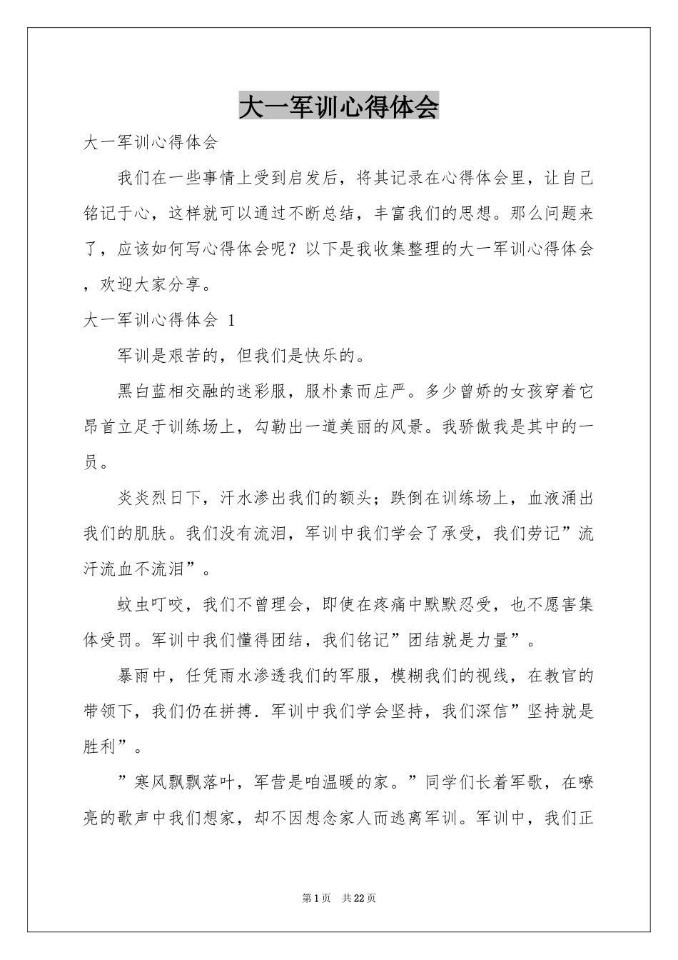 大一军训体会心得 _第1页