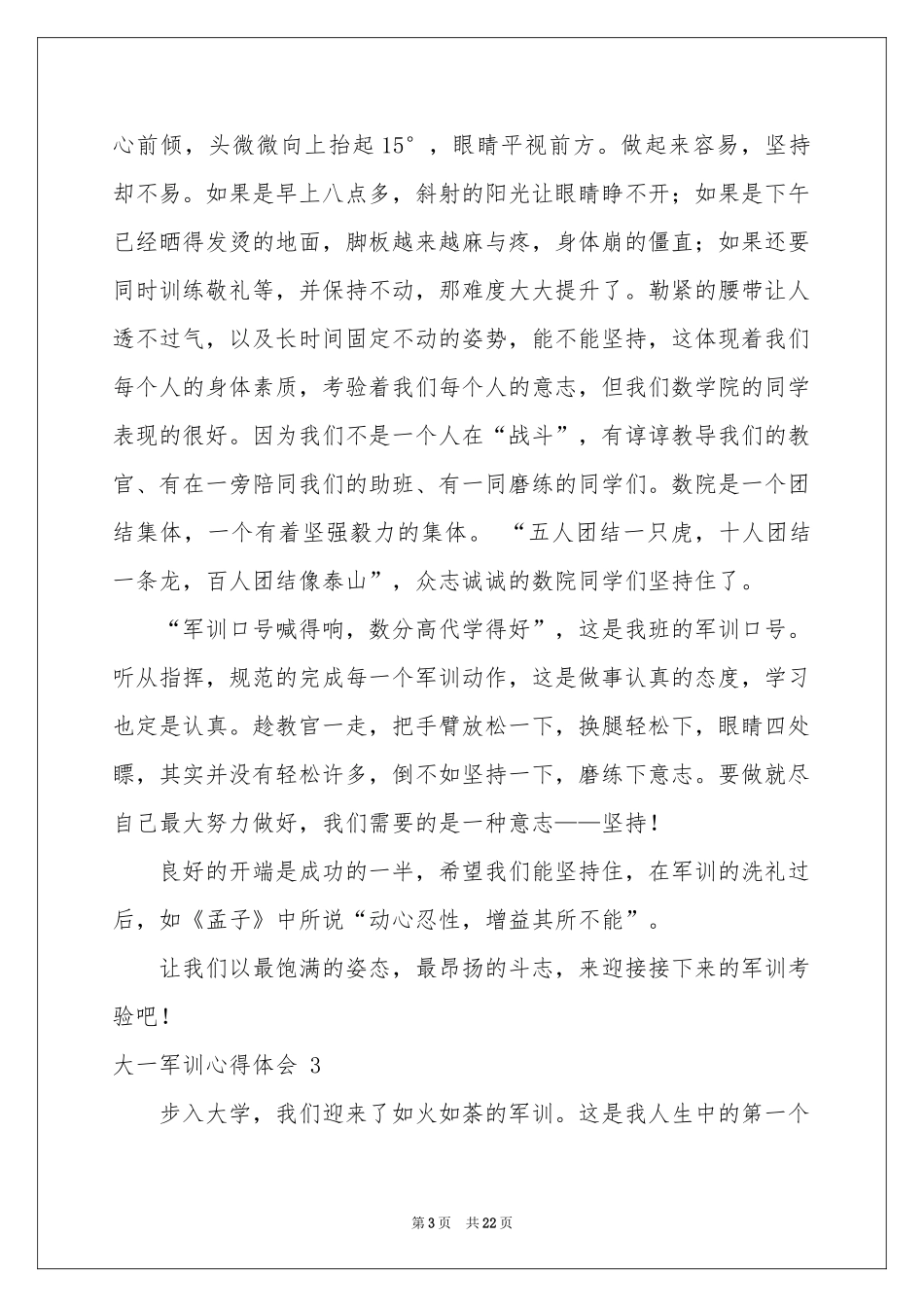 大一军训体会心得 _第3页