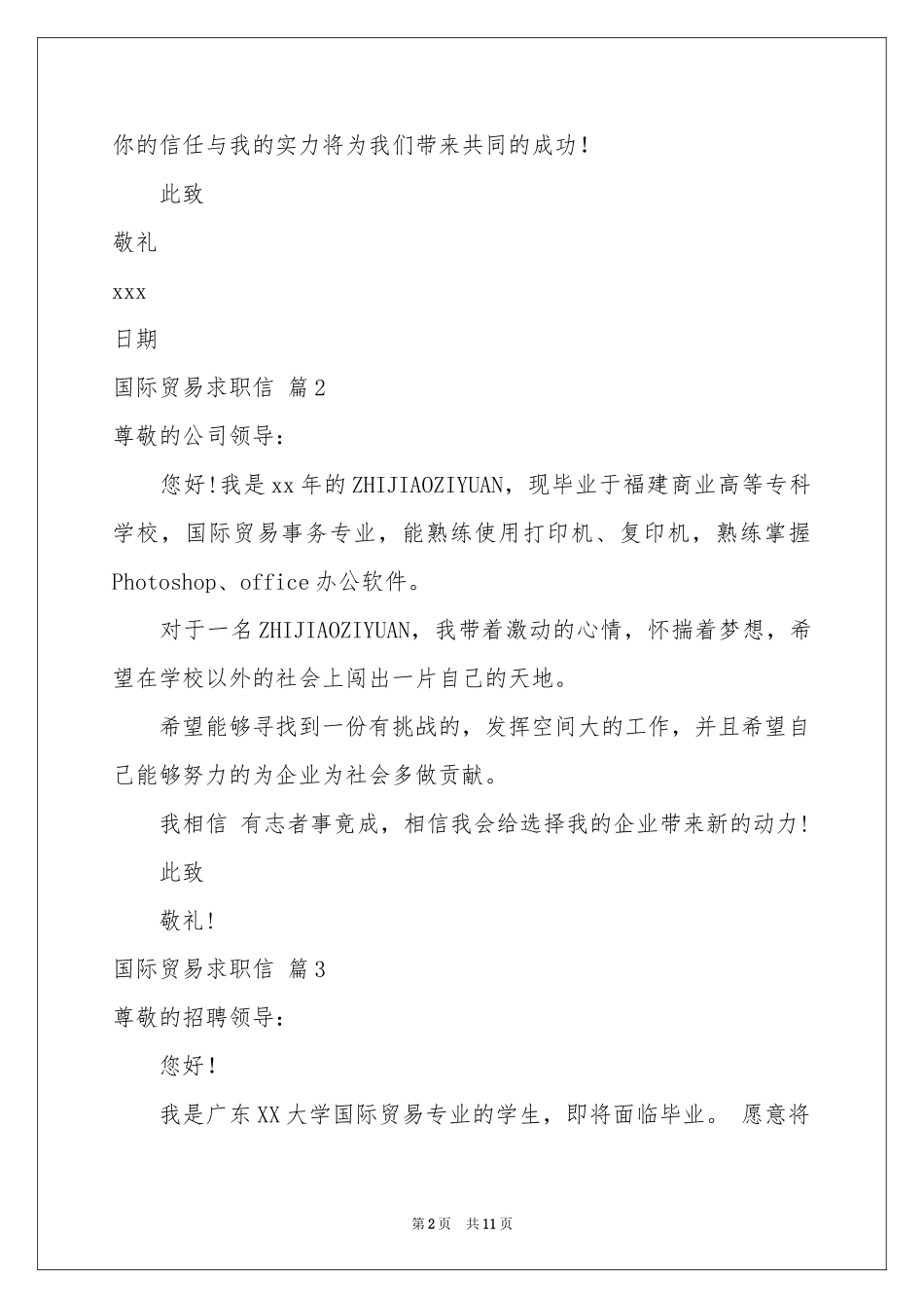 国际贸易求职信8篇_第2页