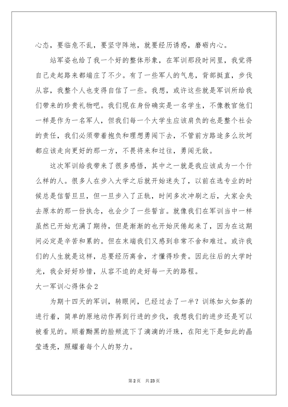 大一军训体会心得(15篇)_第2页