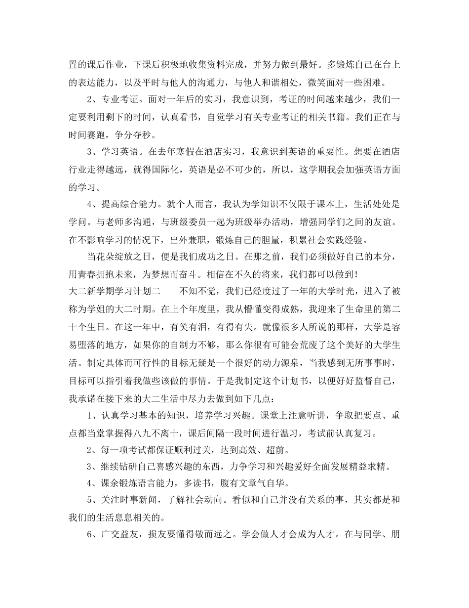 大二新学期学习计划三篇 _第2页