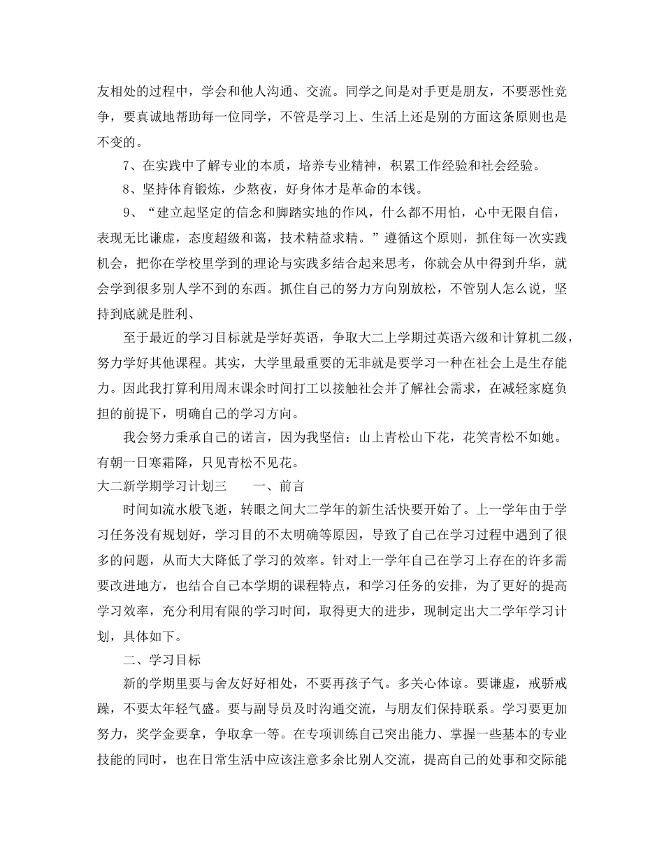 大二新学期学习计划三篇 _第3页