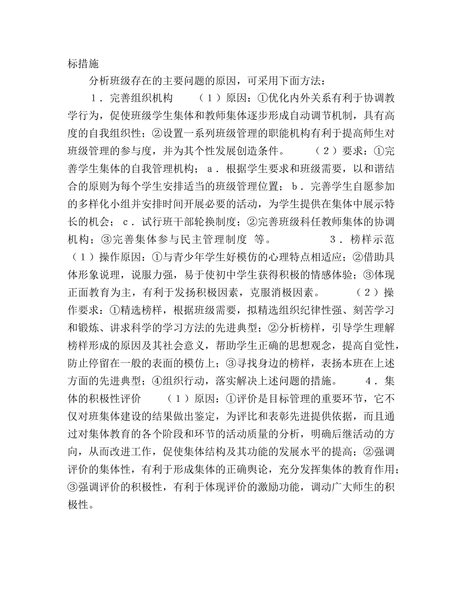 大二班级班委会工作计划 _第2页