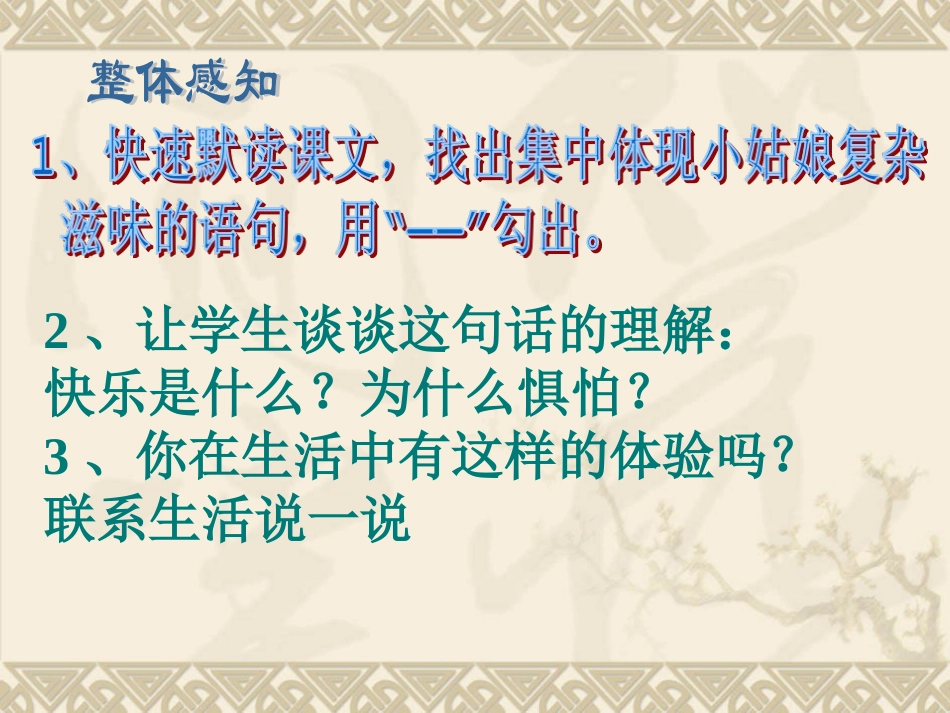 窃读记第二课时_第3页