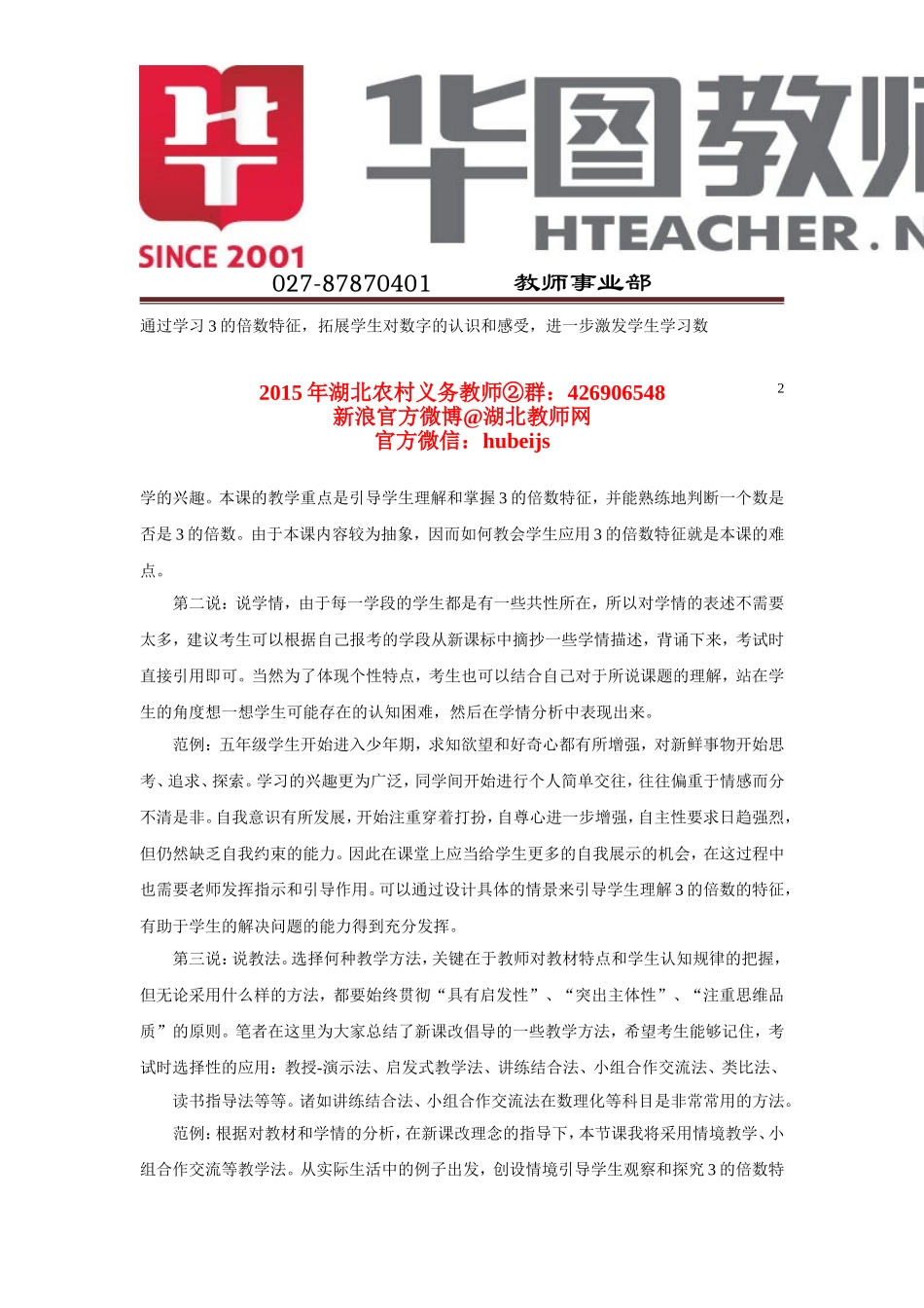 《如何写好一篇说课稿（上）》_第2页