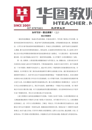 《如何写好一篇说课稿（上）》