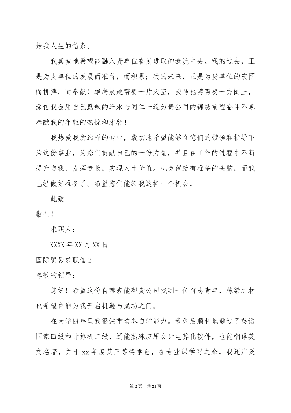 国际贸易求职信_第2页