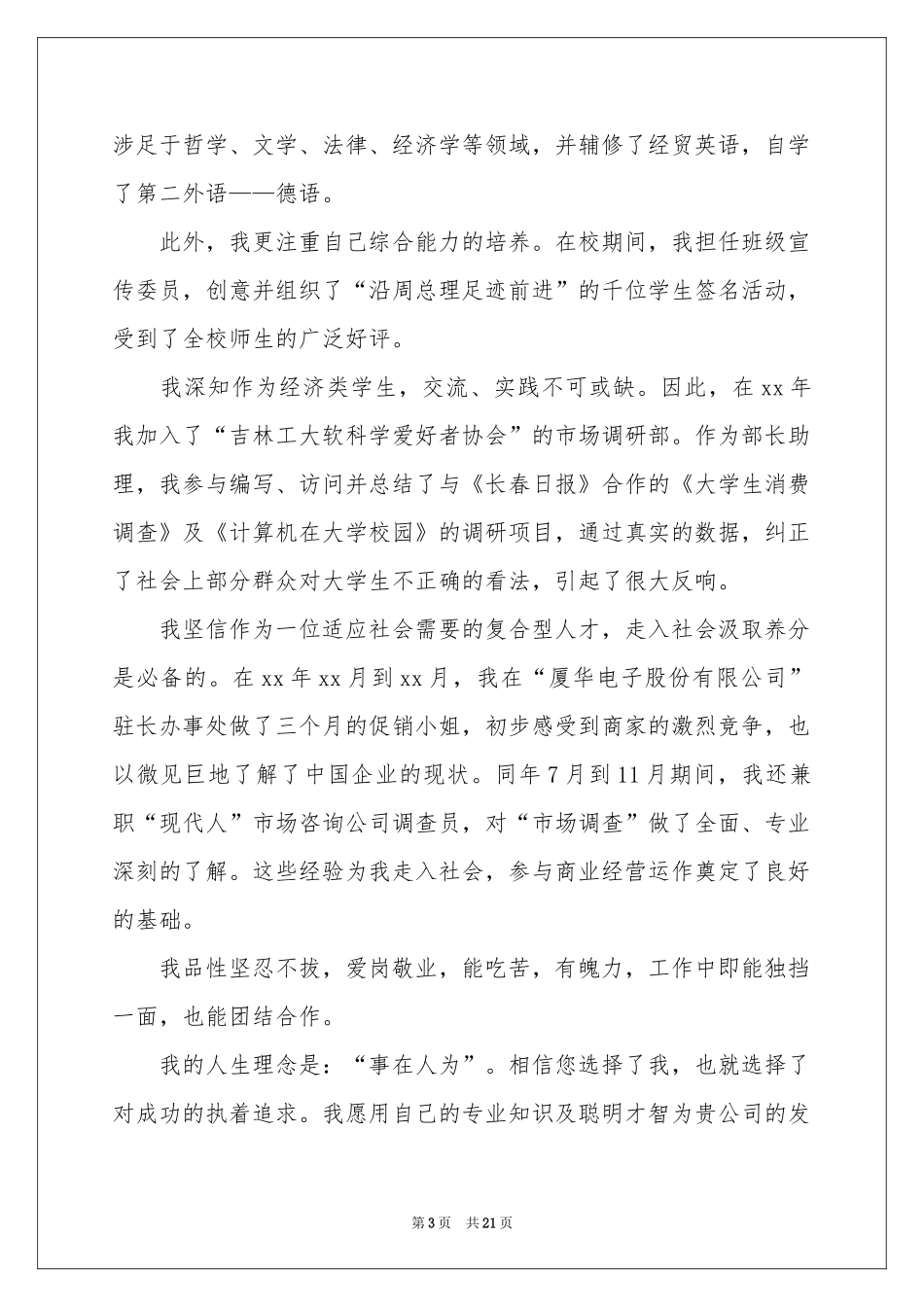 国际贸易求职信_第3页