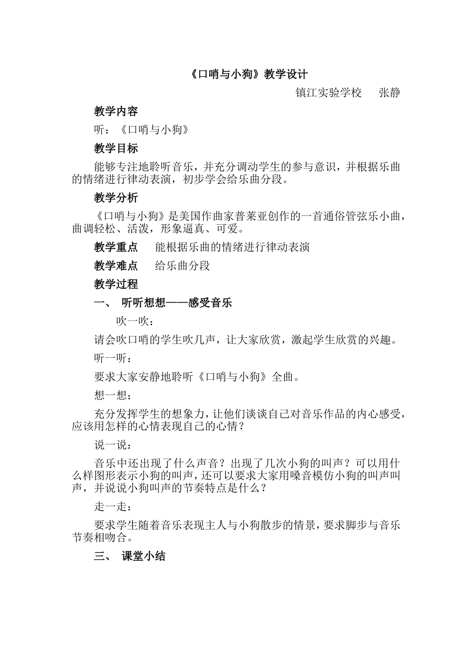 口哨与小狗教学设计_第1页