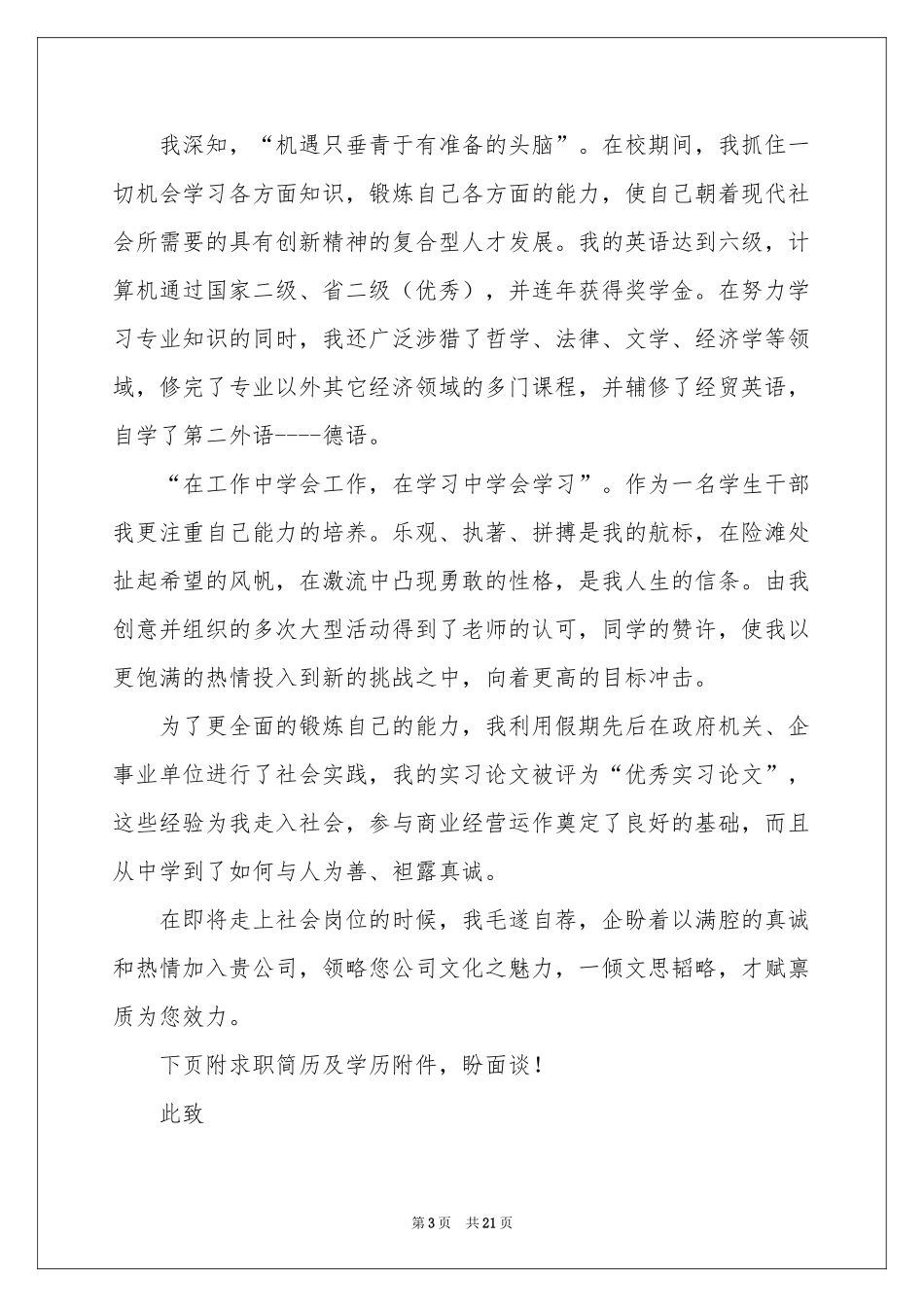 国际贸易求职信15篇_第3页