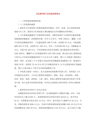 卫生部年终工作总结优秀范文