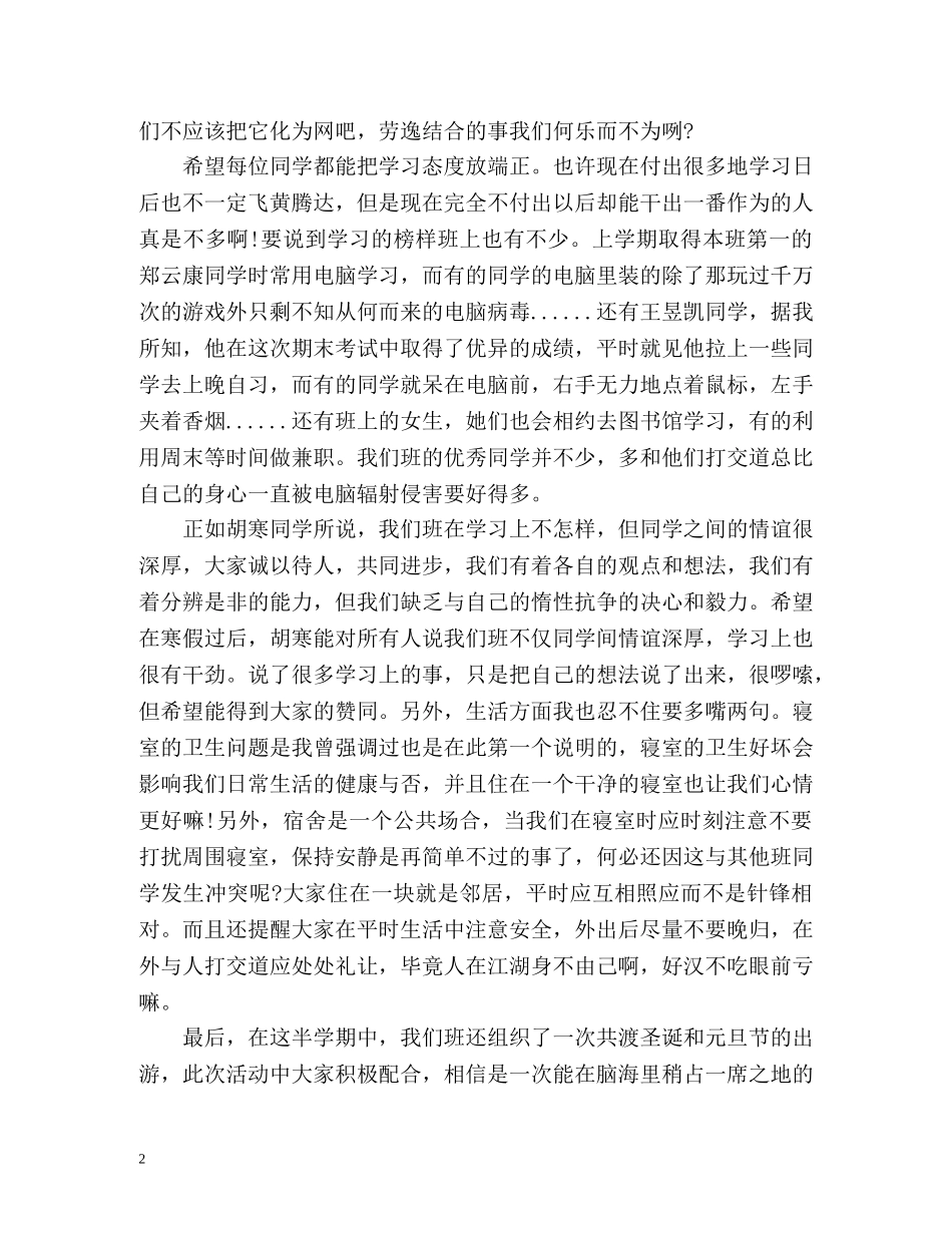 大二班长工作总结 _第2页