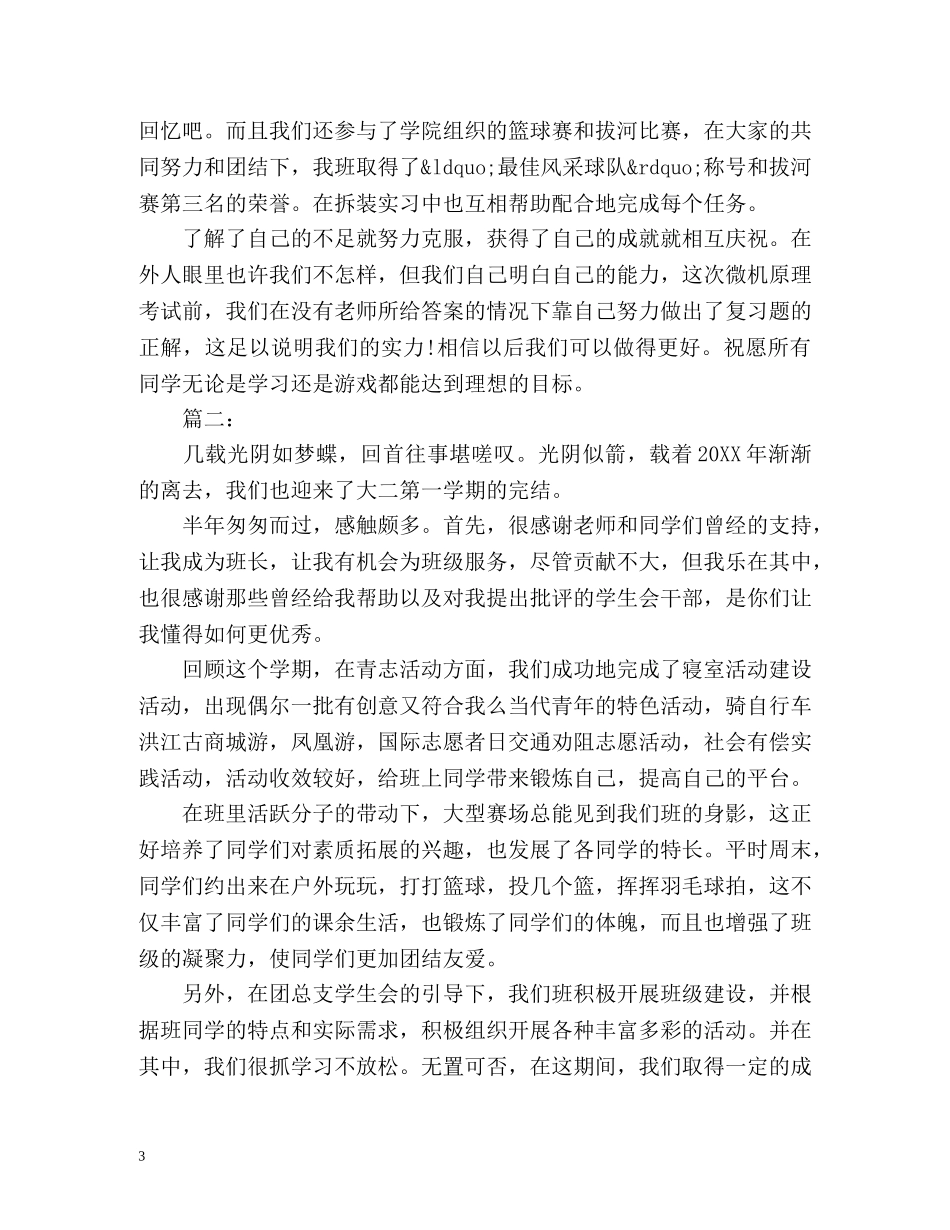 大二班长工作总结 _第3页