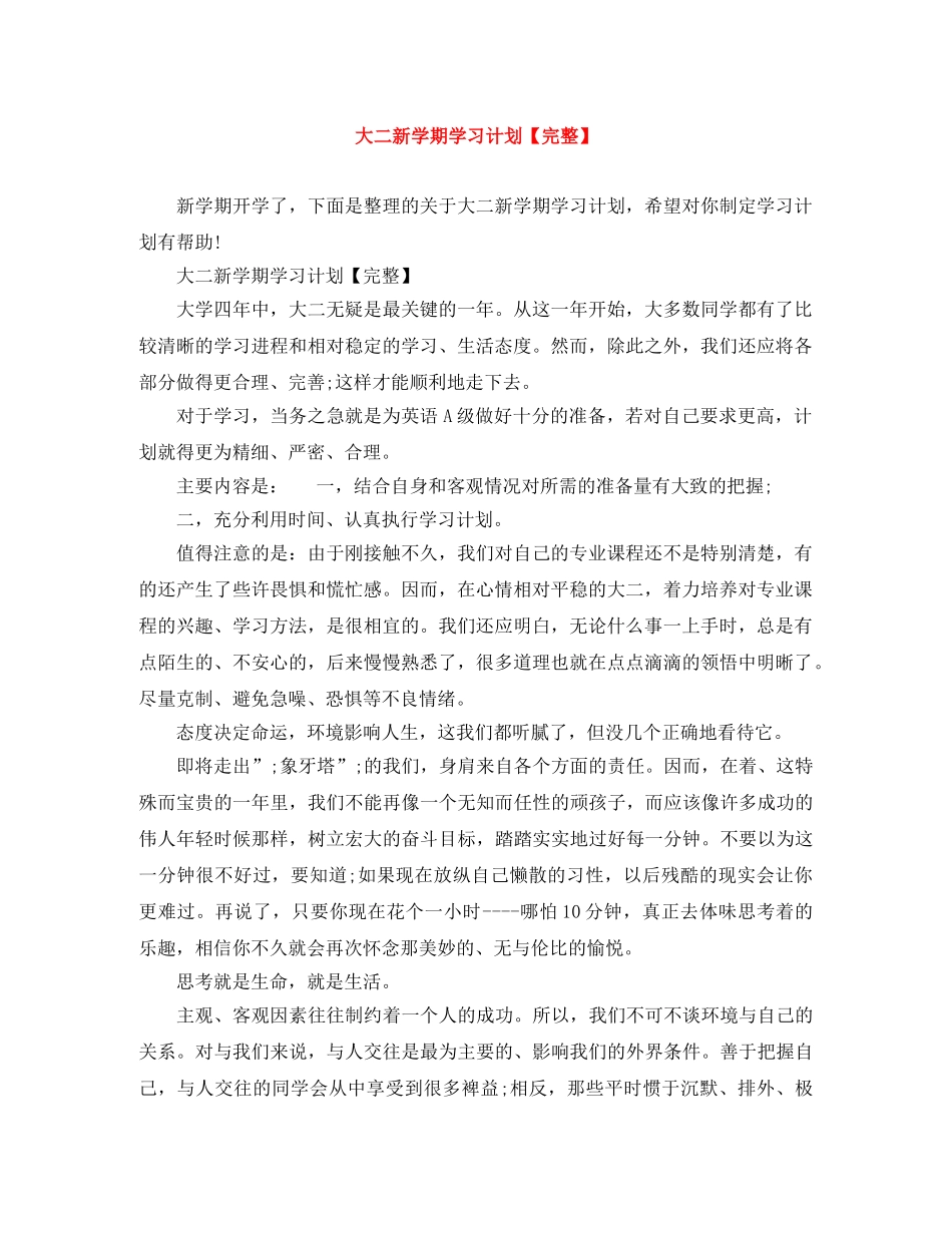 大二新学期学习计划【完整】 _第1页