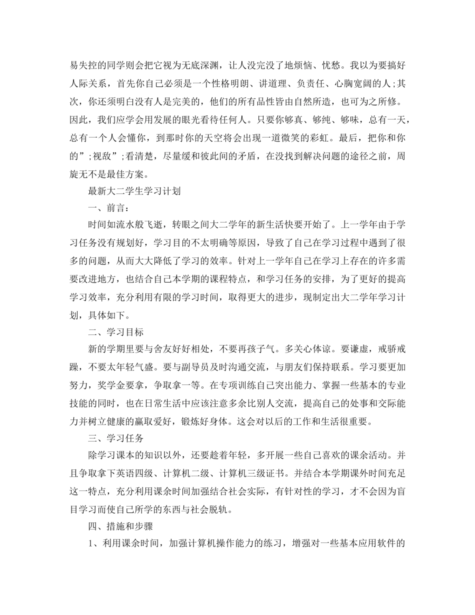 大二新学期学习计划【完整】 _第2页