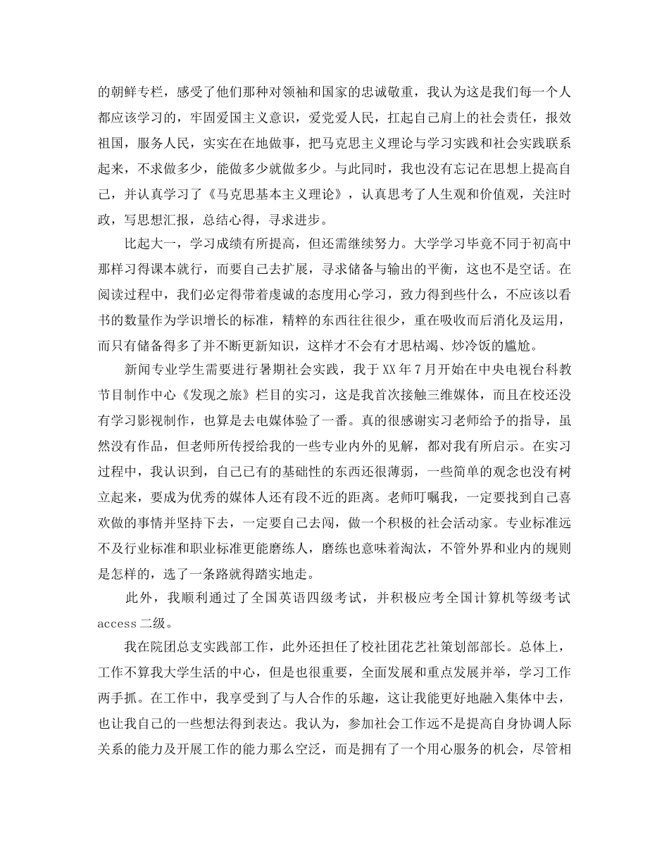 大二期末个人总结800字 _第2页