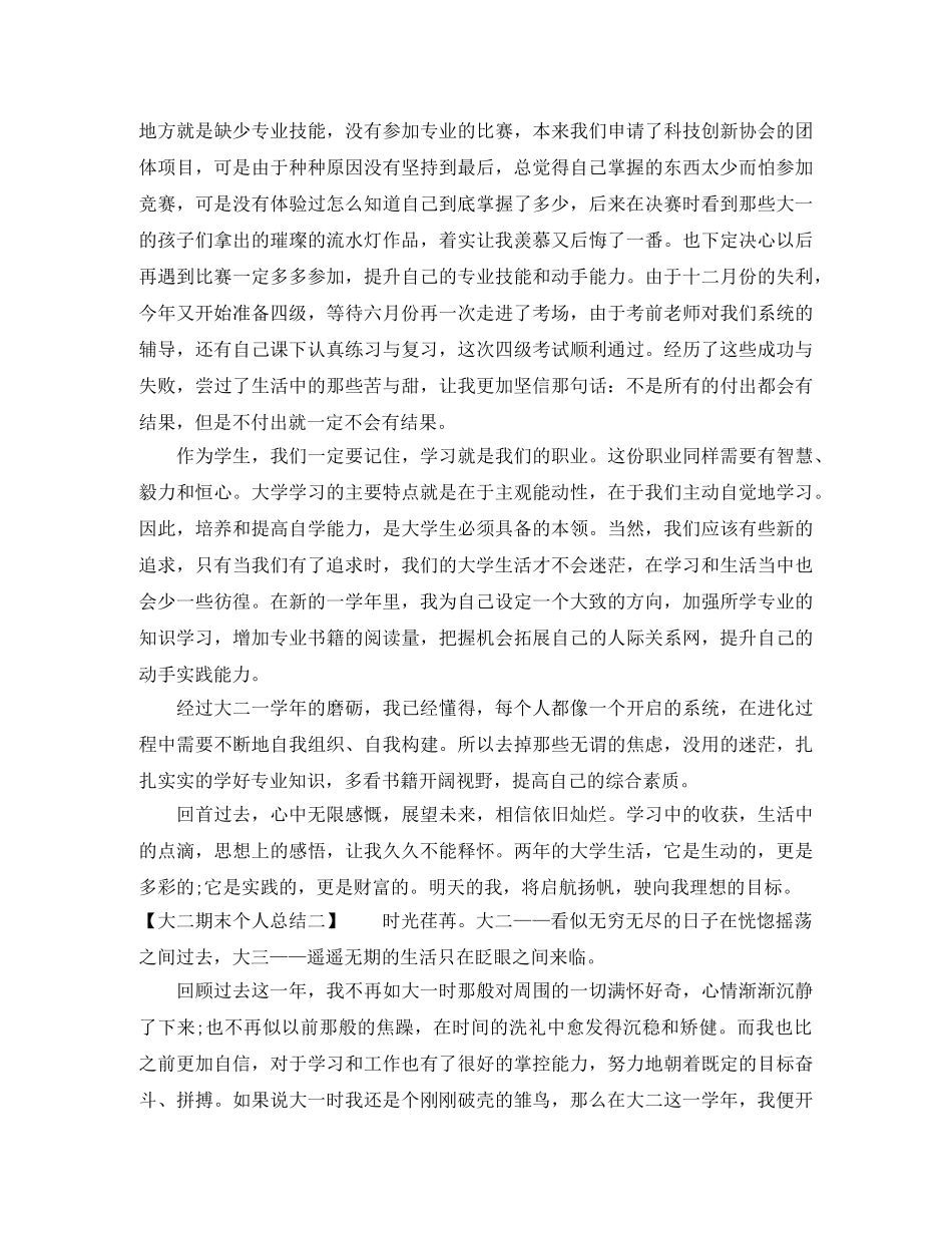 大二期末个人总结 _第2页