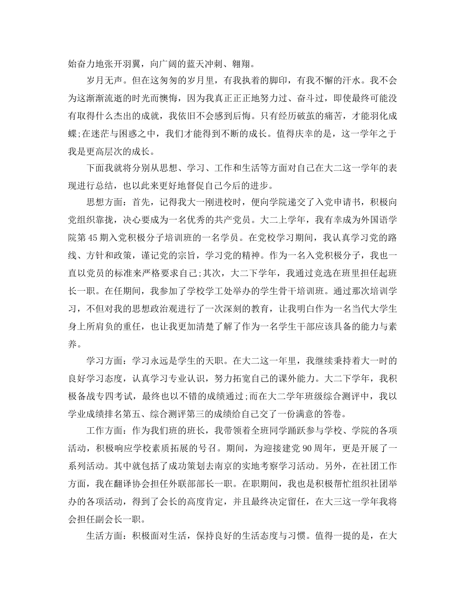 大二期末个人总结 _第3页