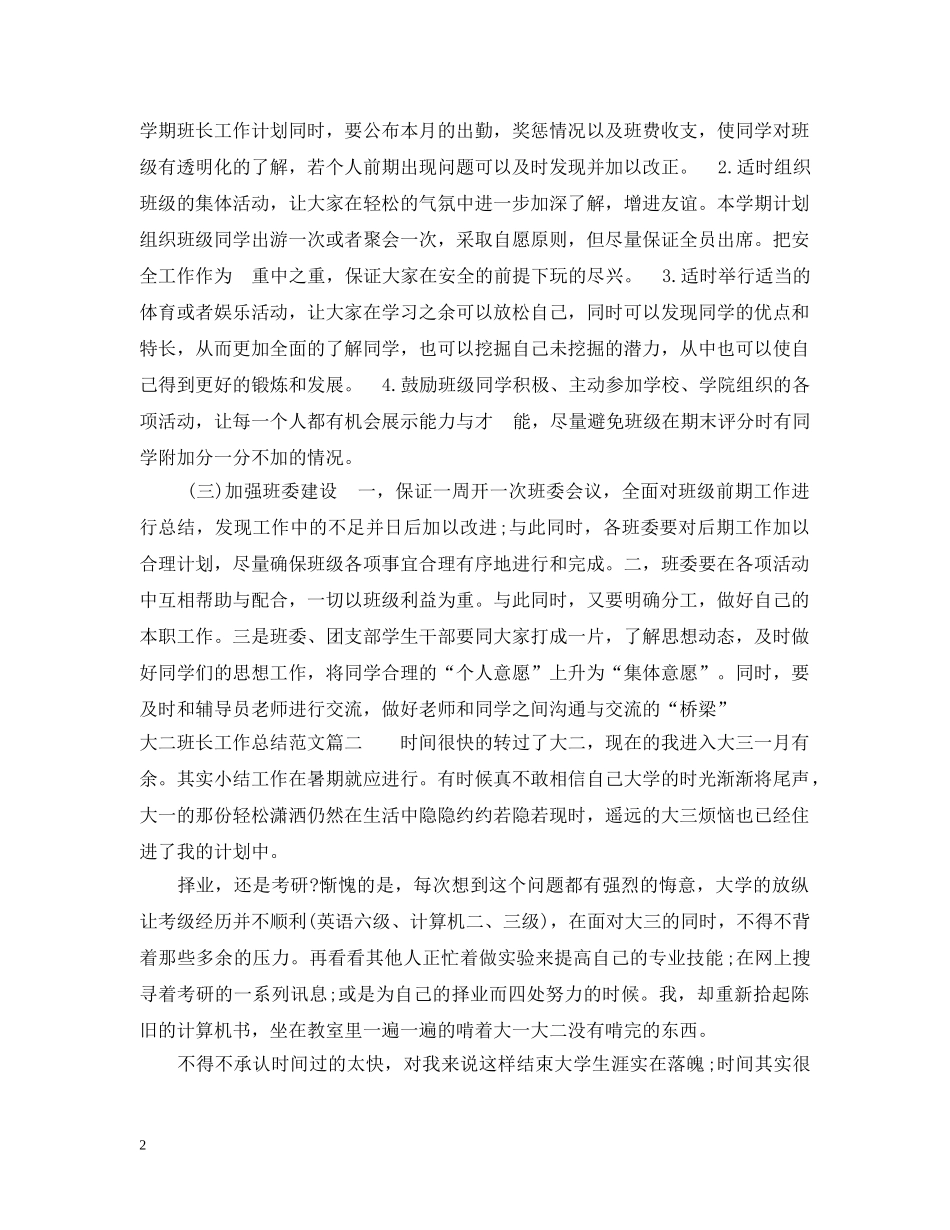 大二班长工作总结范文 _第2页