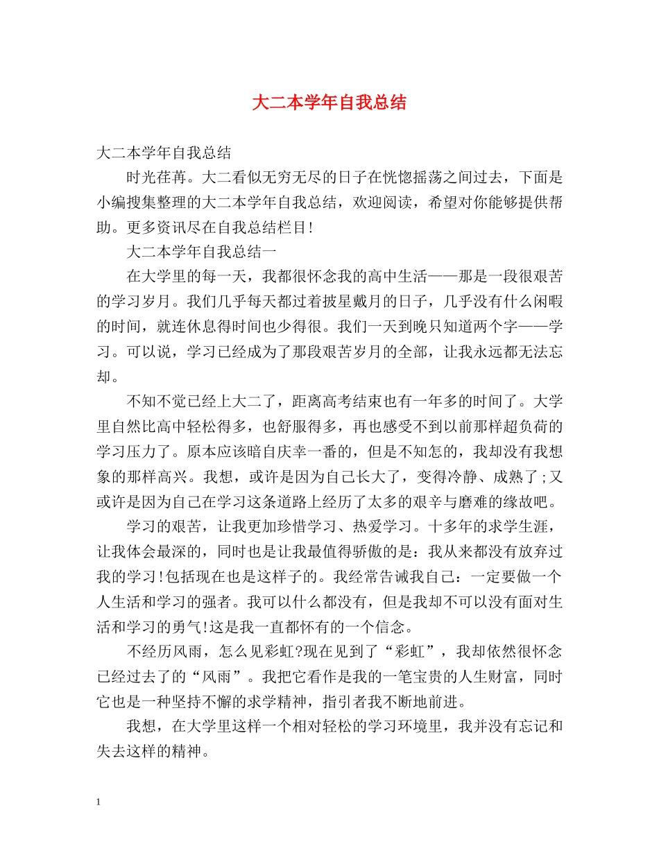 大二本学年自我总结 (2) _第1页