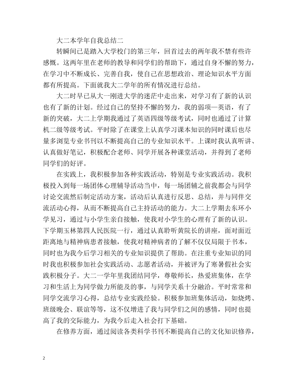 大二本学年自我总结 (2) _第2页