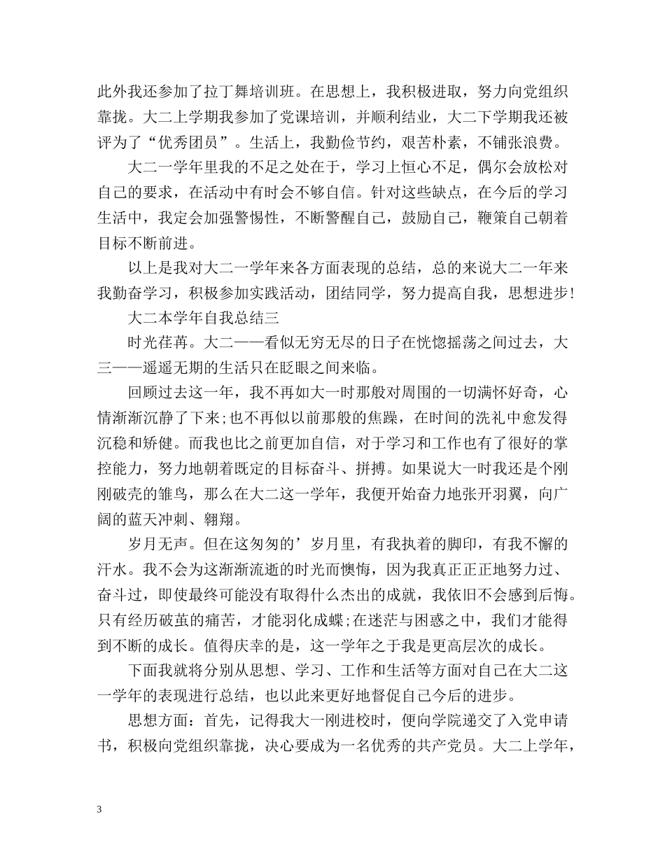 大二本学年自我总结 (2) _第3页