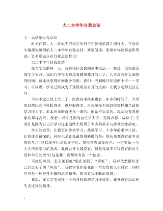 大二本学年自我总结 (2) 