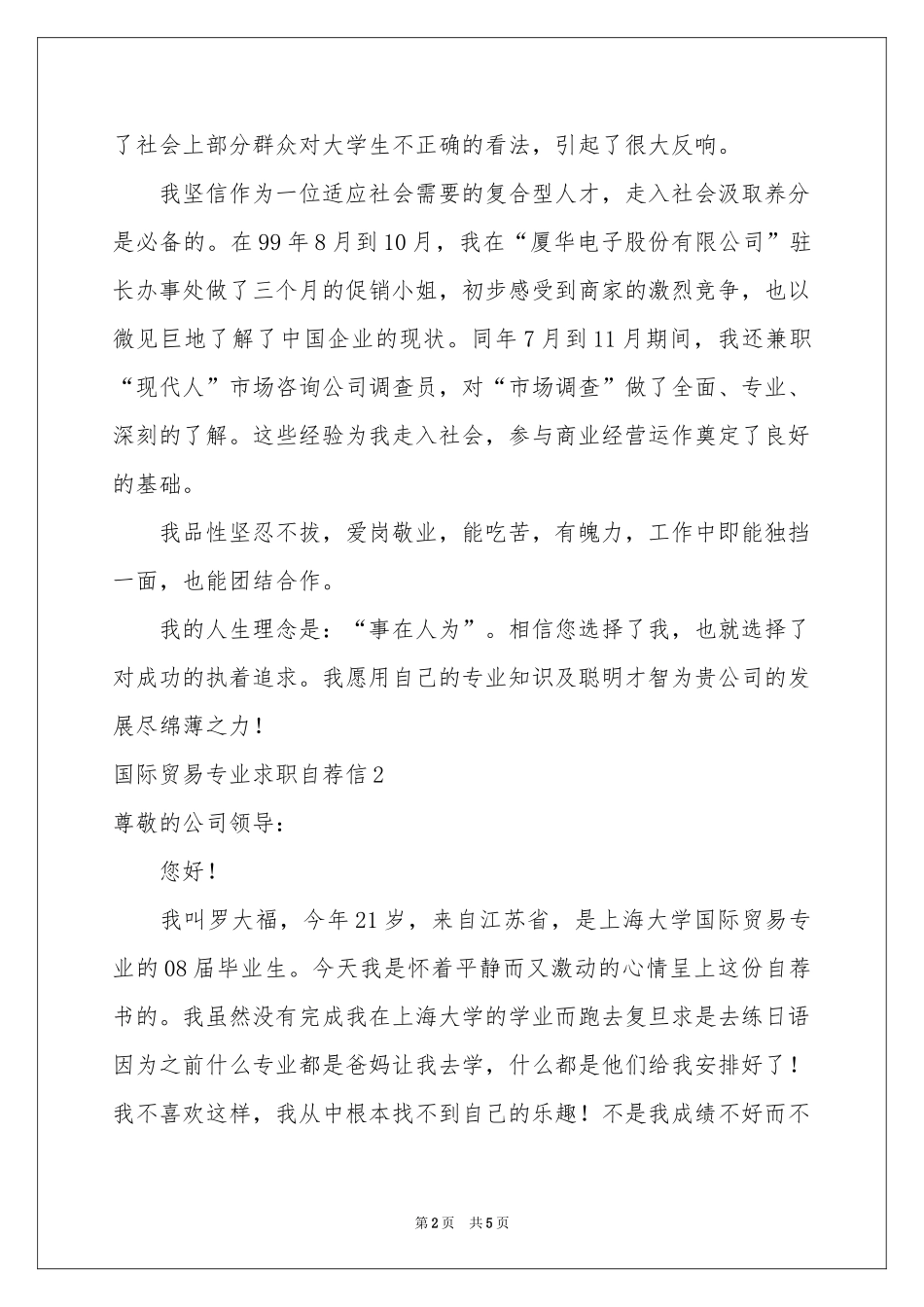 国际贸易专业求职自荐信_第2页