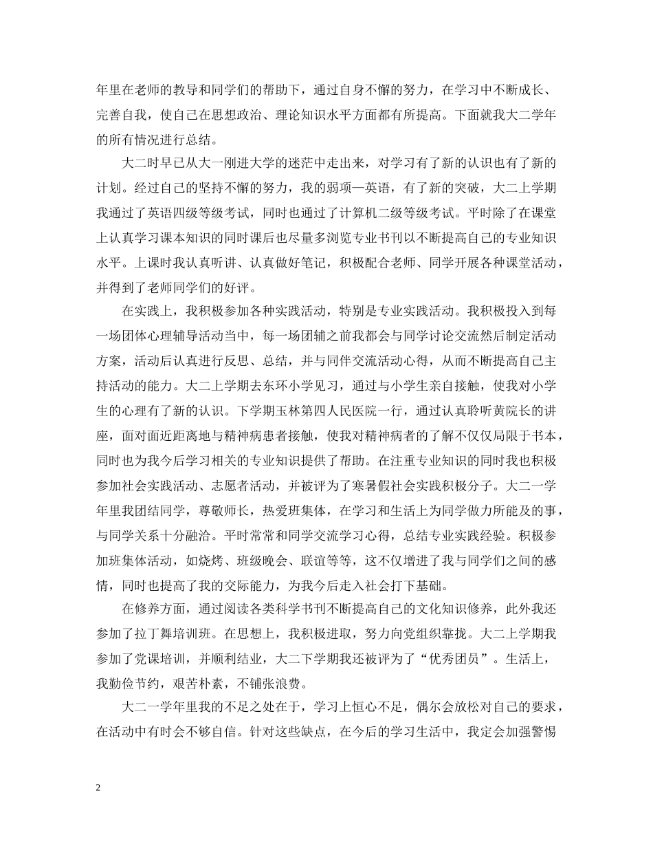 大二本学年自我总结 _第2页